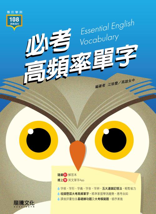 必考高頻率單字