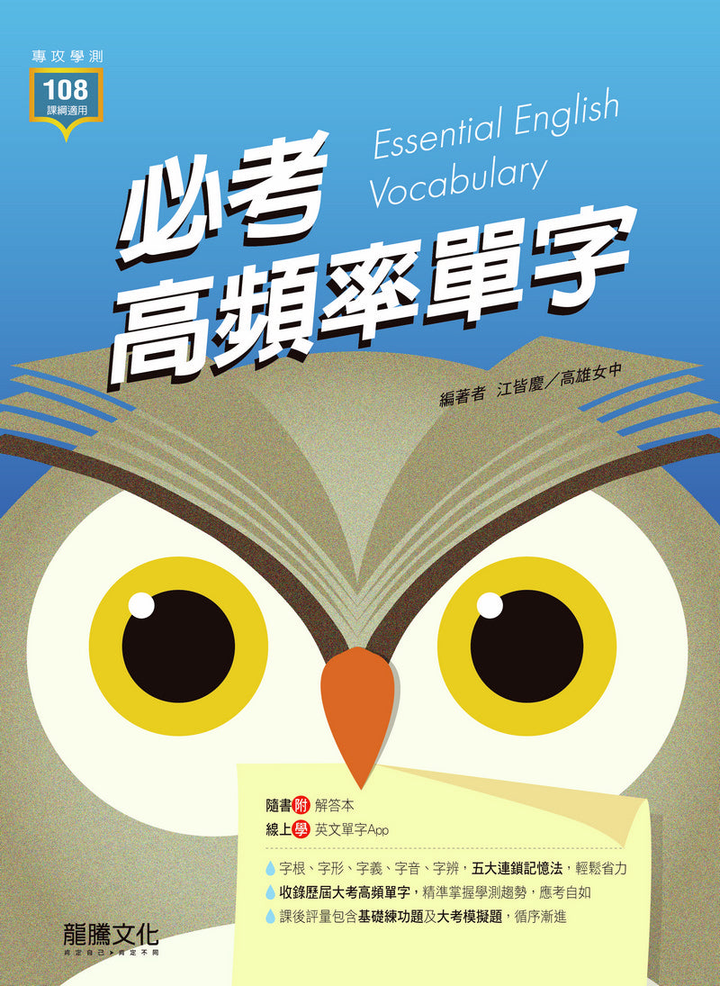 必考高頻率單字