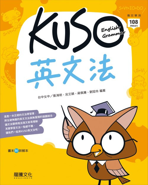 KUSO英文法
