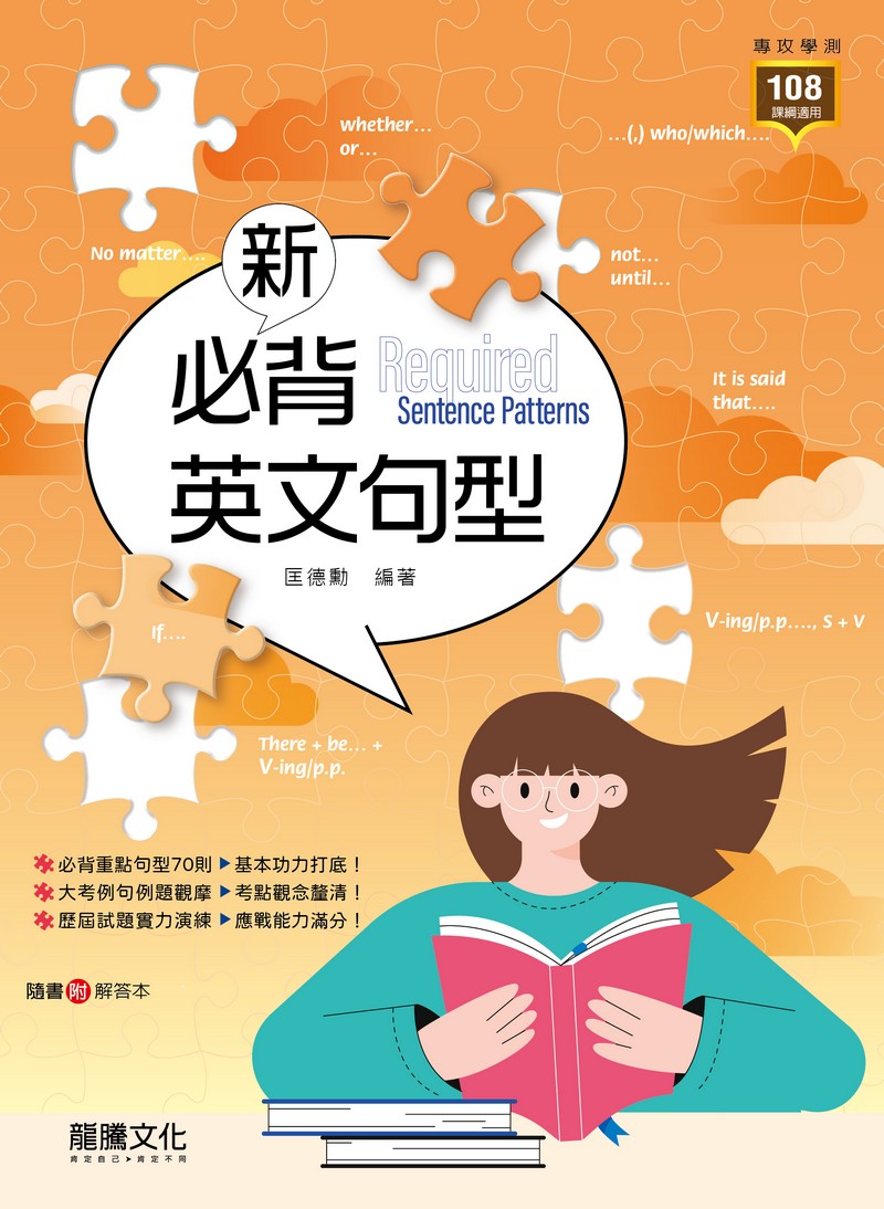 新必背英文句型