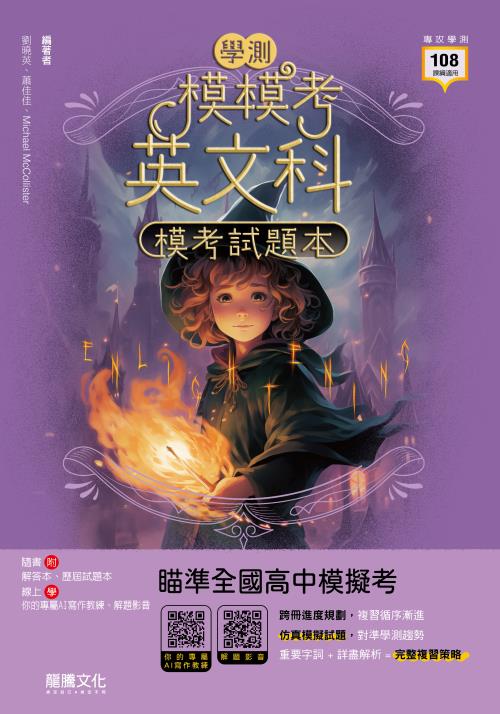 【模模考】英文科學測模考試題本