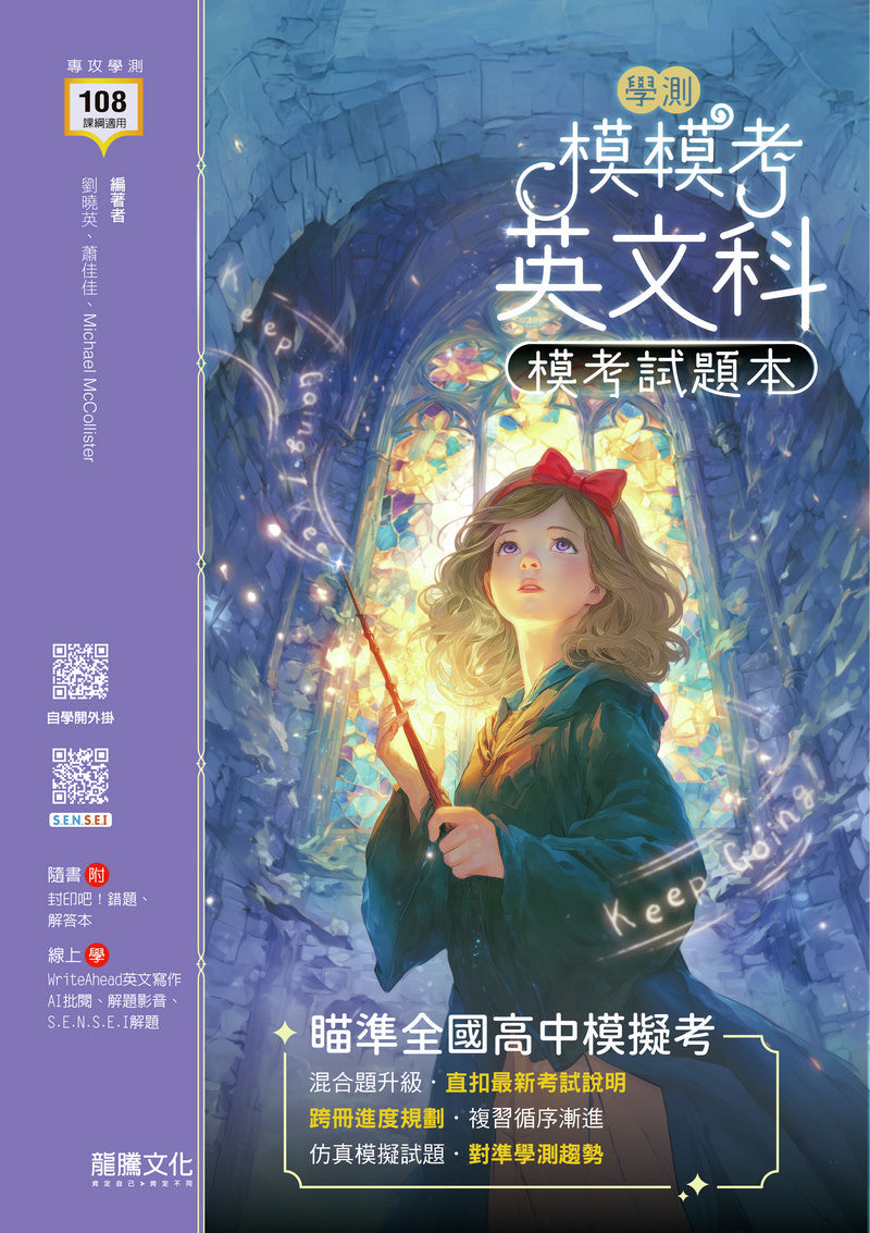 【模模考】英文科學測模考試題本