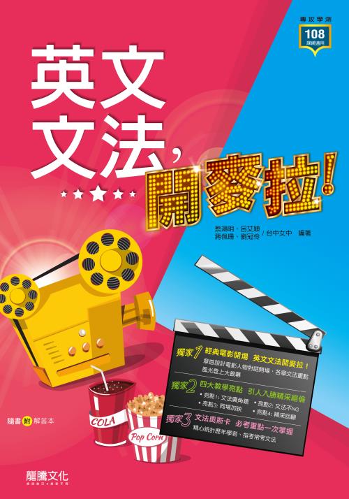 英文文法，開麥拉！