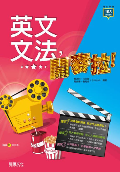 英文文法，開麥拉！ – LT Shop - 龍騰文化線上購書商城