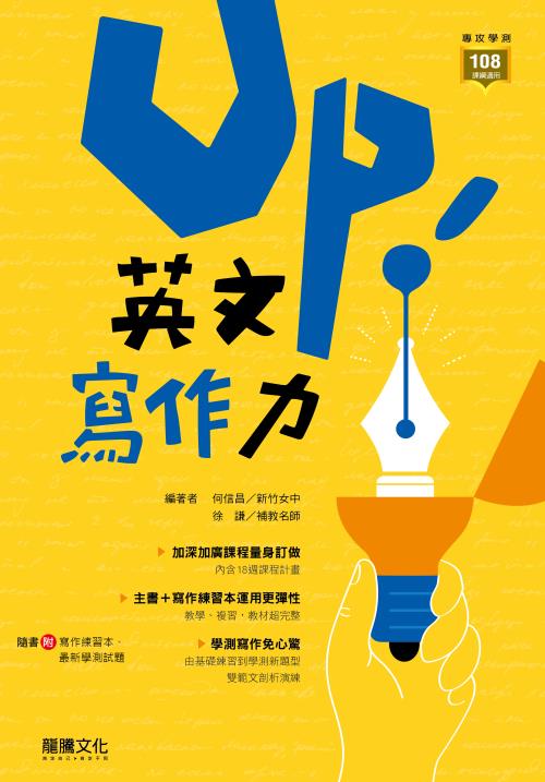 Up! 英文寫作力