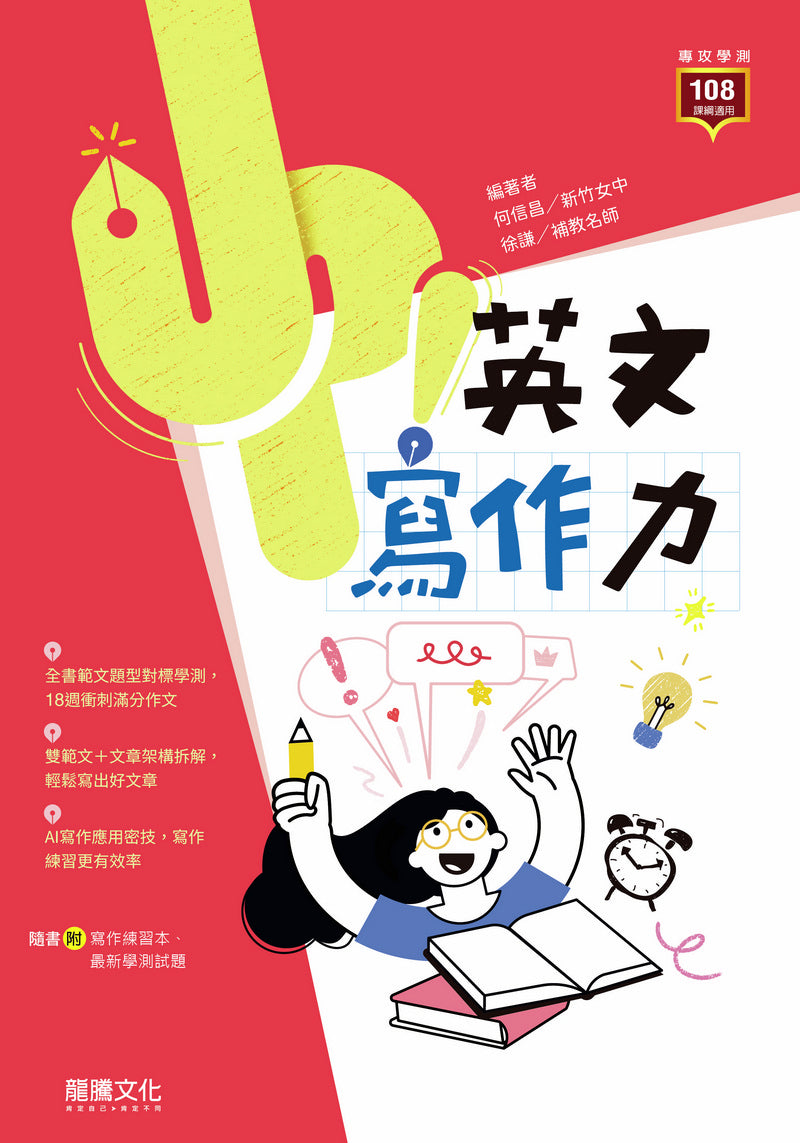 Up! 英文寫作力