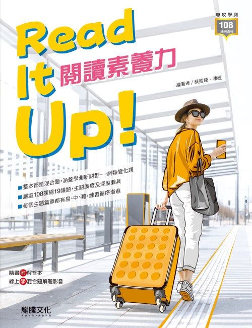 Read It Up! 閱讀素養力