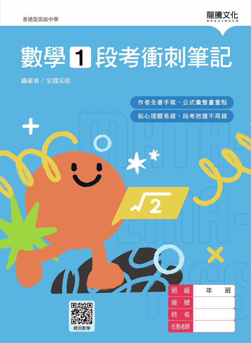 數學1段考衝刺筆記(無解答)