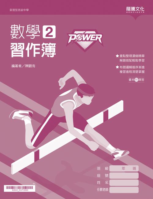 【POWER】數學2習作簿