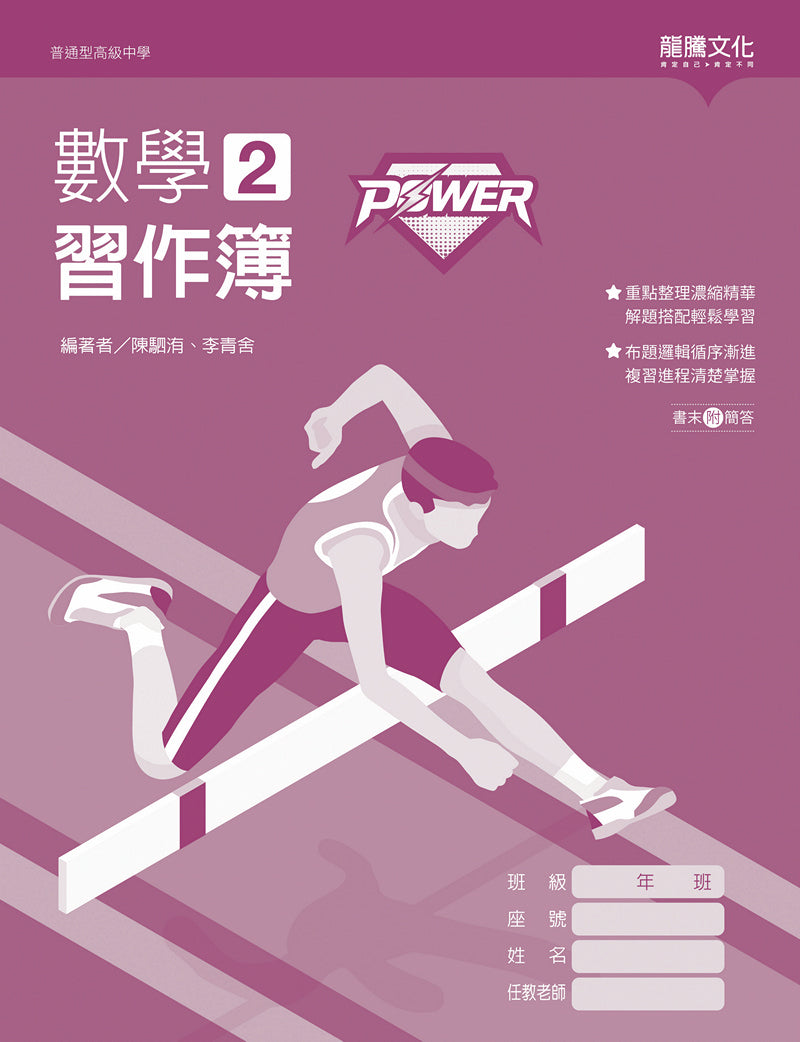 【POWER】數學2習作簿