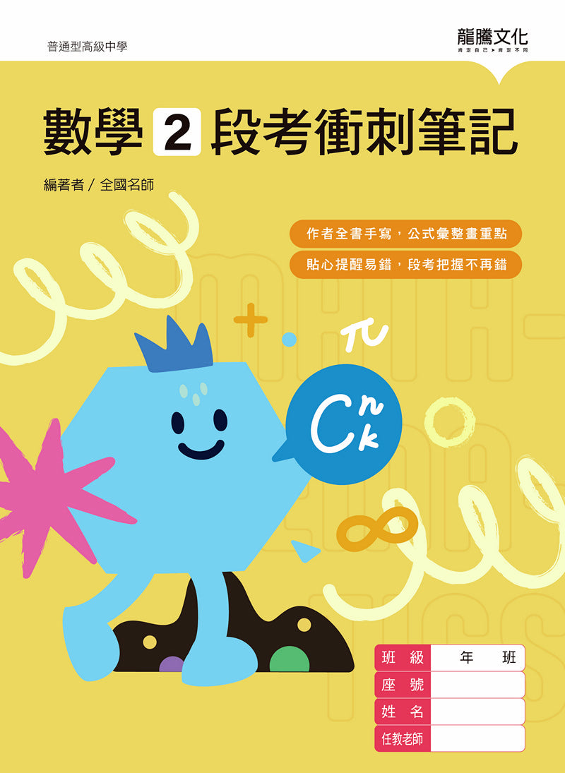 數學2段考衝刺筆記(無解答)