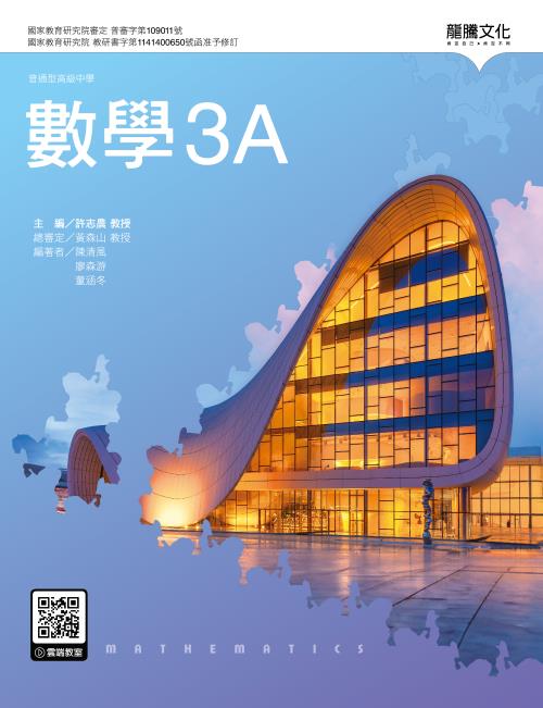 數學3A