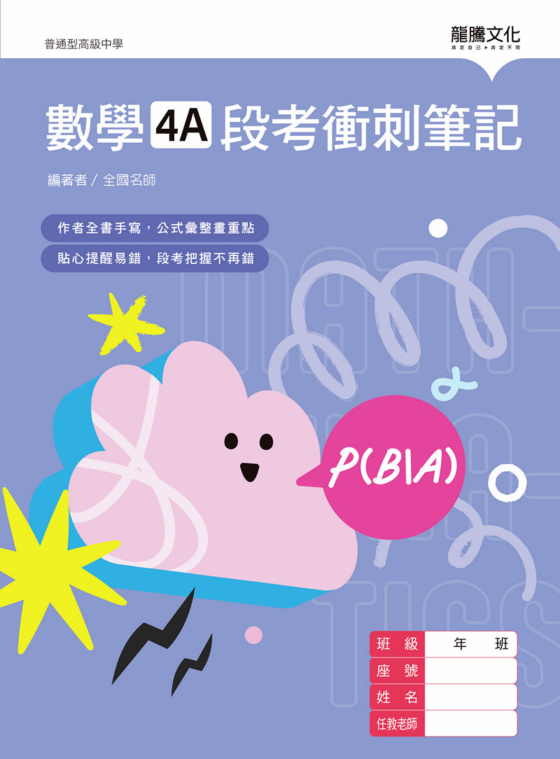 數學4A段考衝刺筆記(無解答)