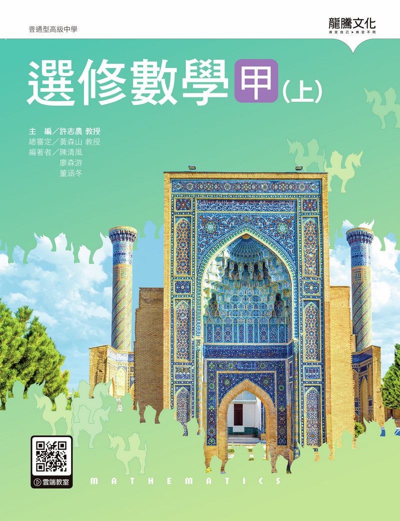 選修數學甲(上)