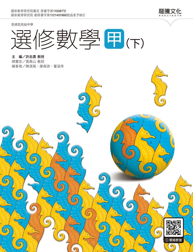 選修數學甲(下)