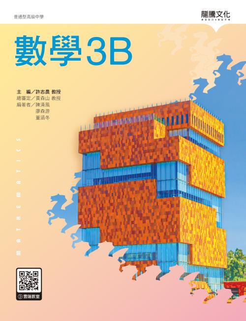 數學3B