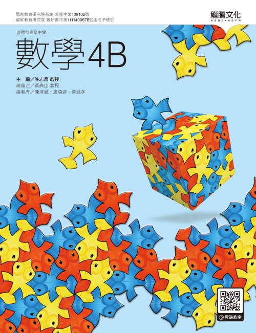 數學4B