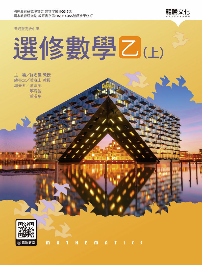 選修數學乙(上)