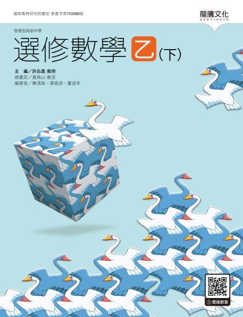 選修數學乙(下)
