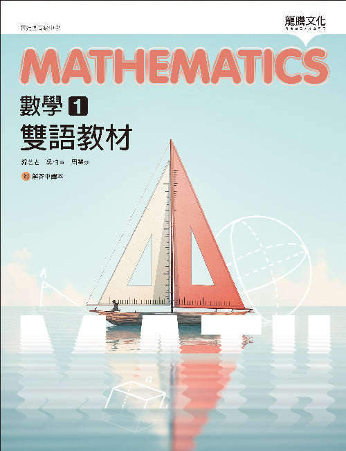數學1雙語教材