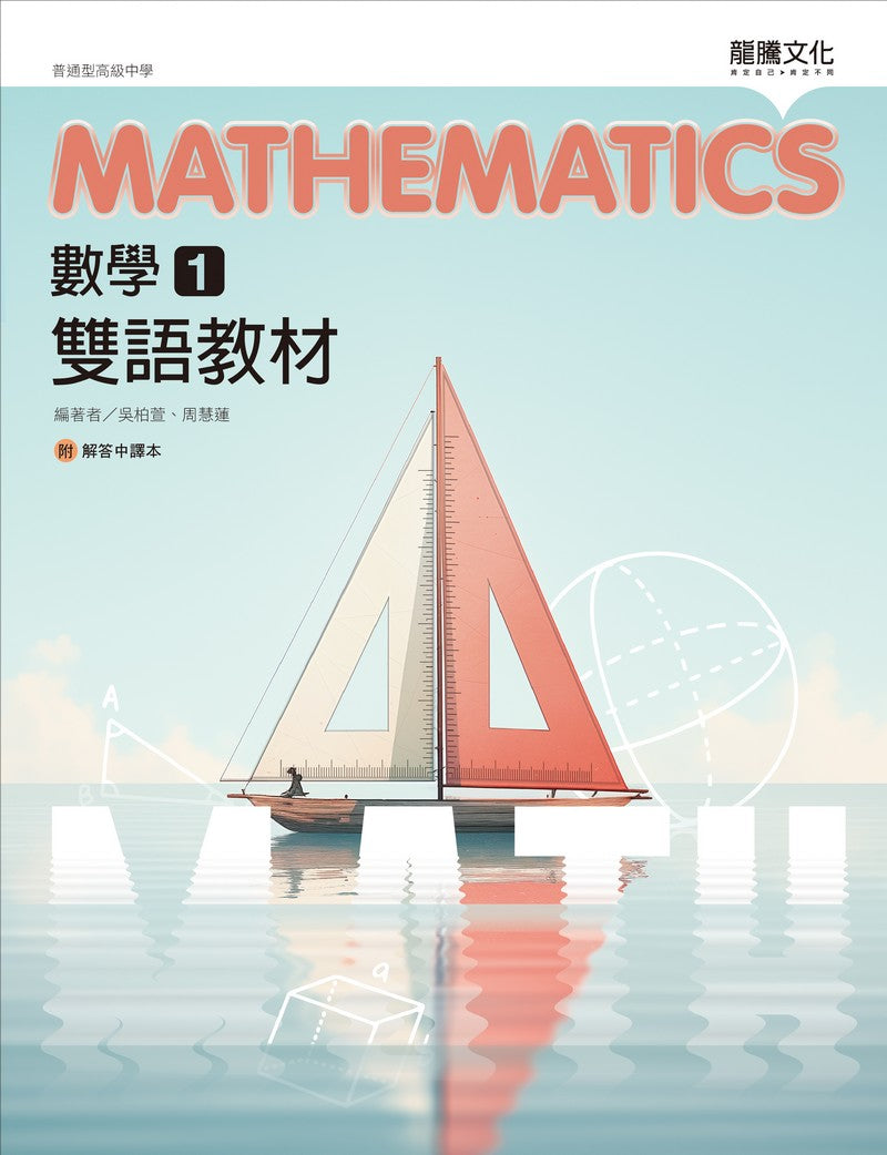 數學1雙語教材