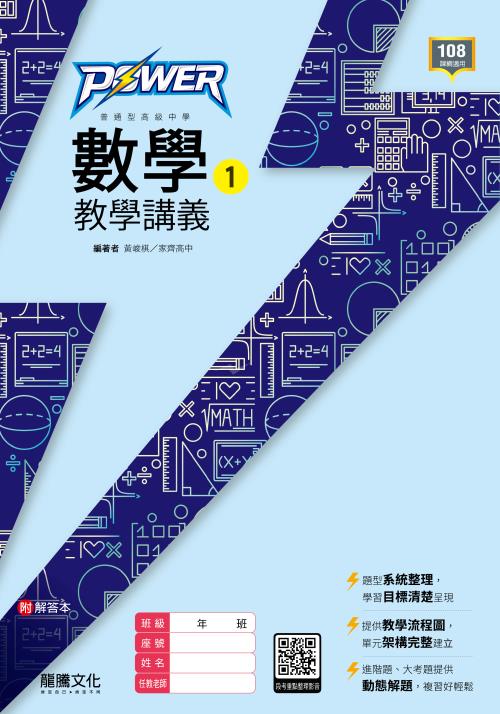 【POWER】數學1教學講義