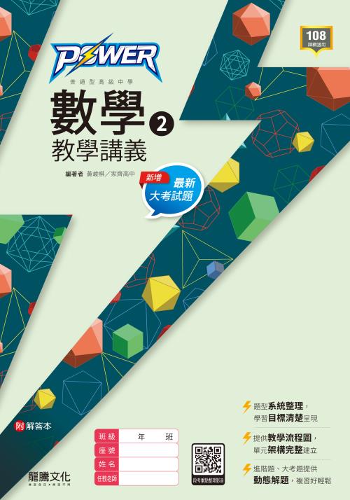 【POWER】數學2教學講義