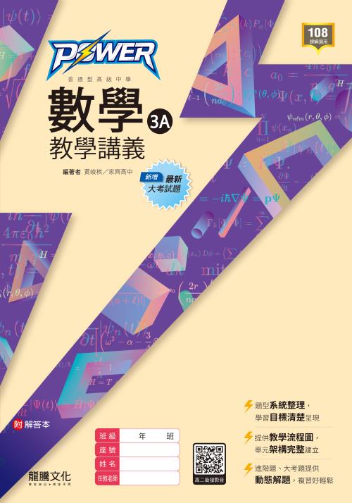 【POWER】數學3A教學講義