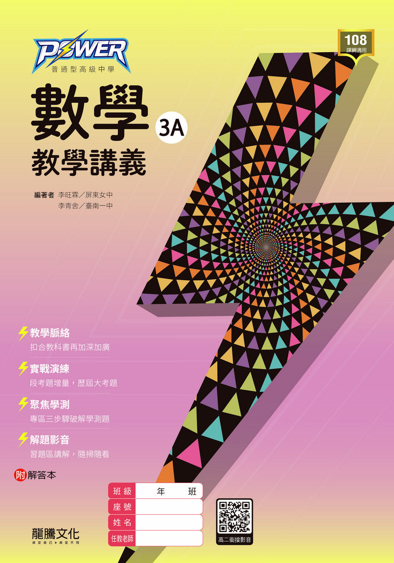 【POWER】數學3A教學講義