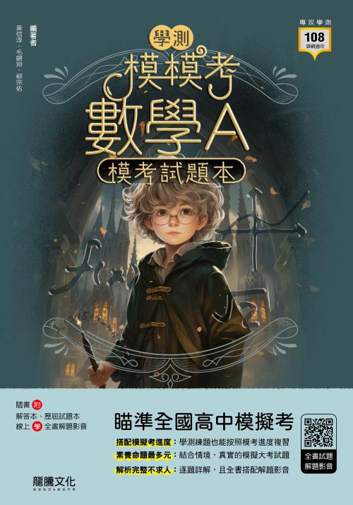 【模模考】數學A學測模考試題本