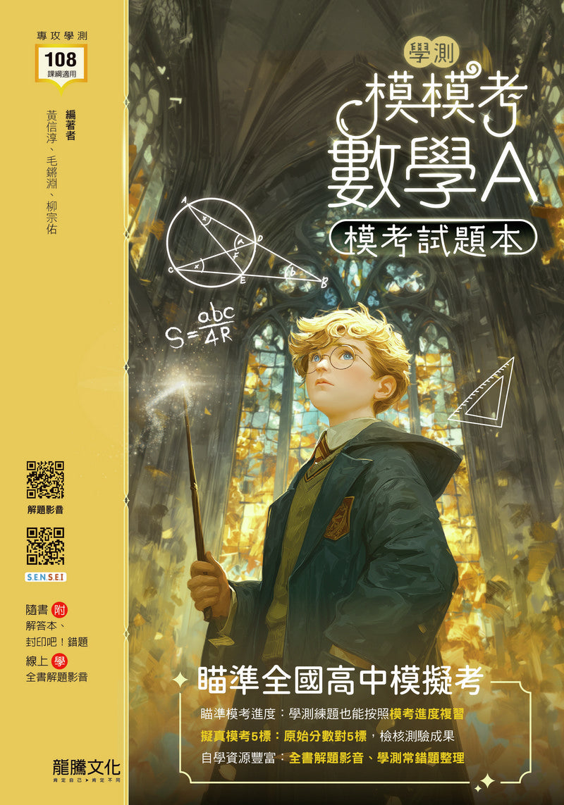 【模模考】數學A學測模考試題本