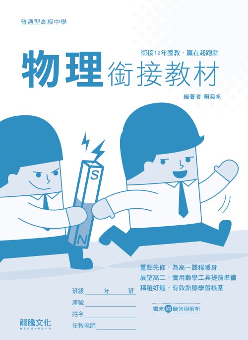 物理銜接教材