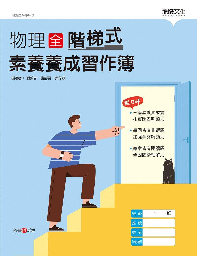 物理(全)階梯式素養養成習作簿