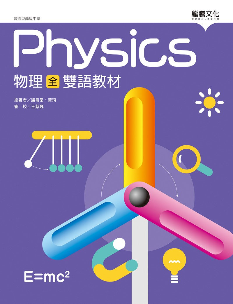物理(全)雙語教材
