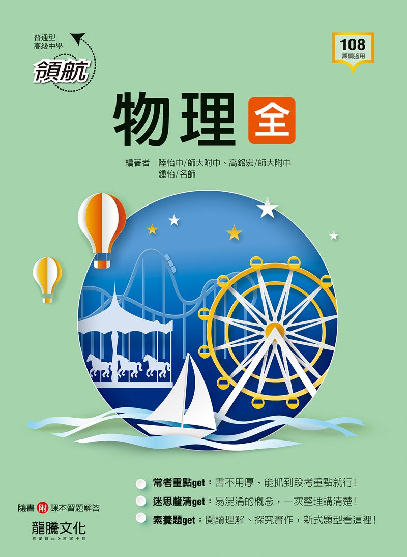 【領航】物理(全) 分冊參考書