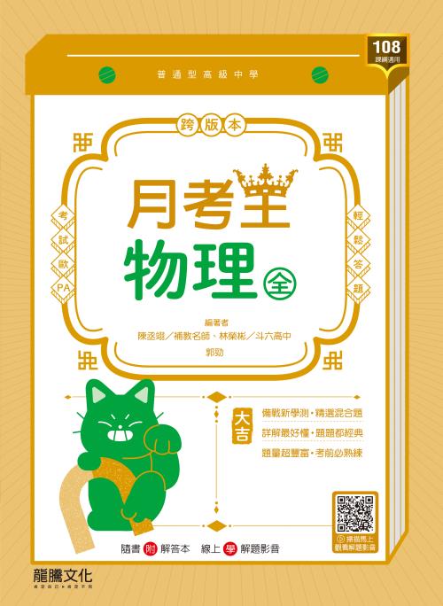 【月考王】物理(全)