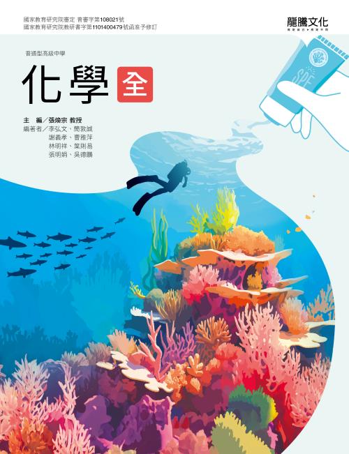 化學(全)