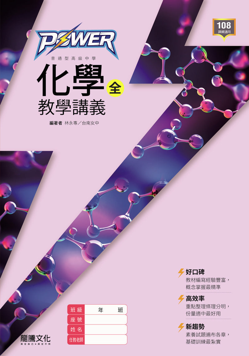 化學– LT Shop - 龍騰文化線上購書商城