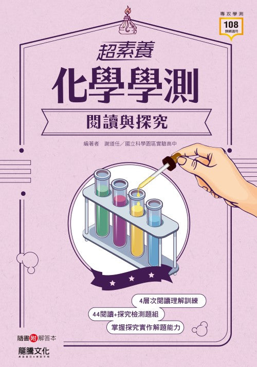 【超素養】化學學測閱讀與探究