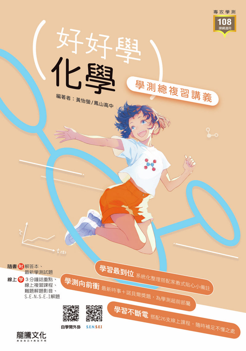 【好好學】化學學測總複習講義