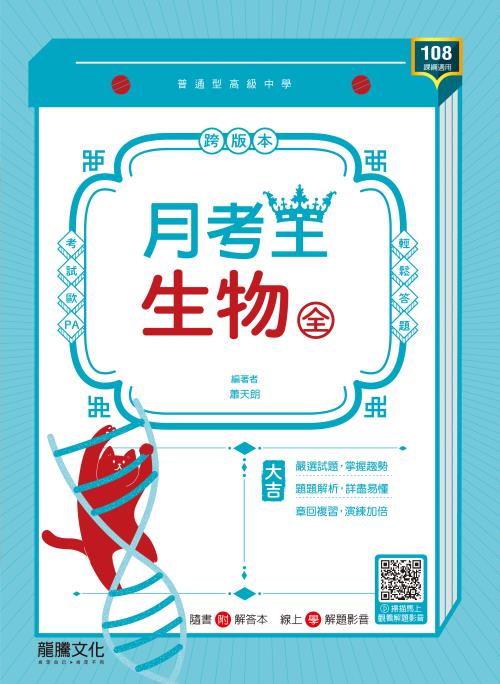 【月考王】生物(全)