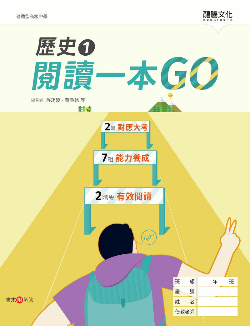 歷史1 閱讀一本GO