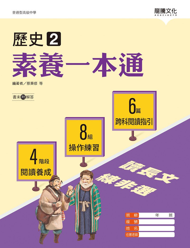 歷史2 素養一本通