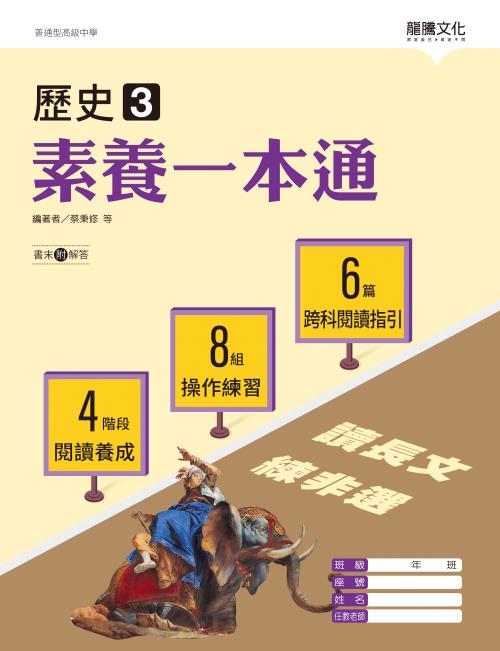 歷史3 素養一本通