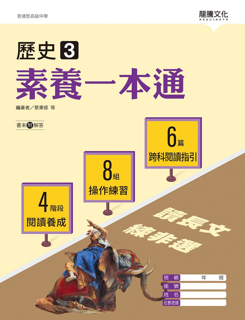 歷史3 素養一本通