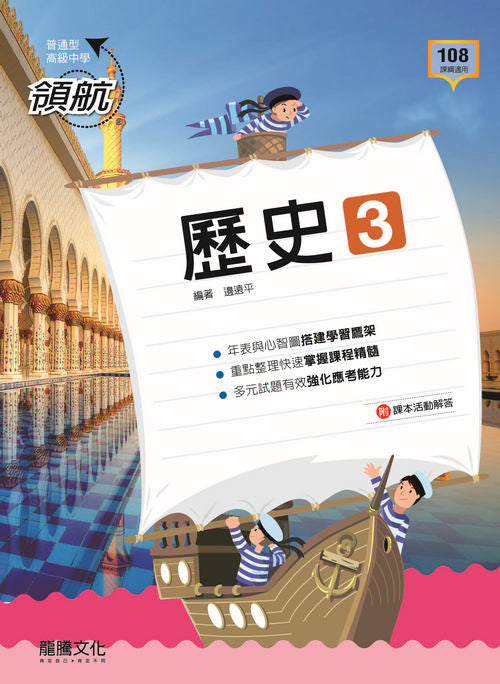 【領航】歷史3