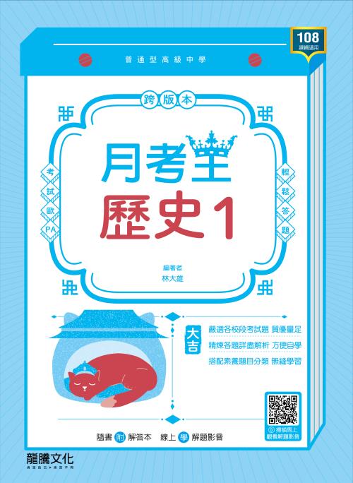 【月考王】歷史1