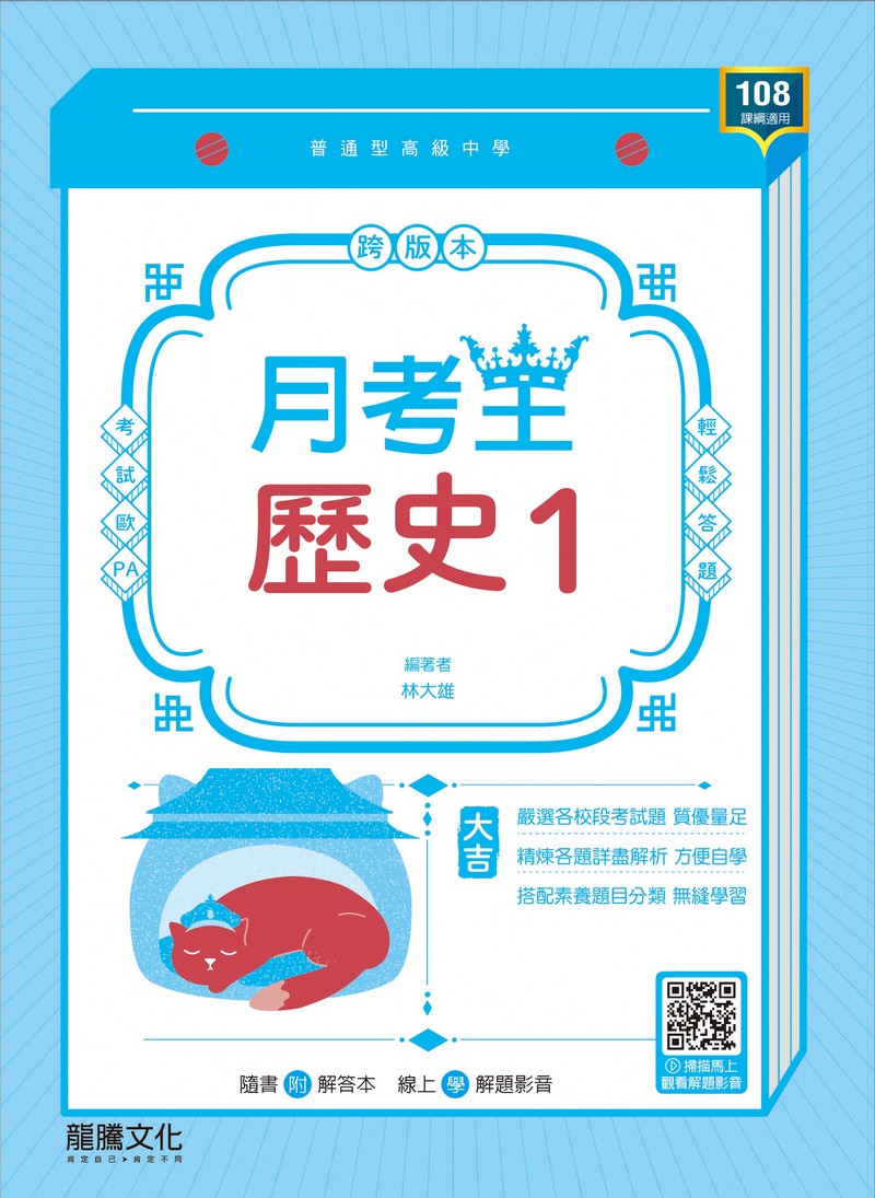 【月考王】歷史1