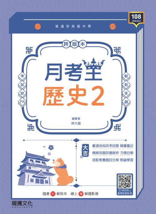 【月考王】歷史2