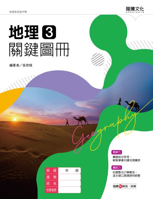 地理3關鍵圖冊